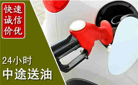 盂县中途送油场景与案例