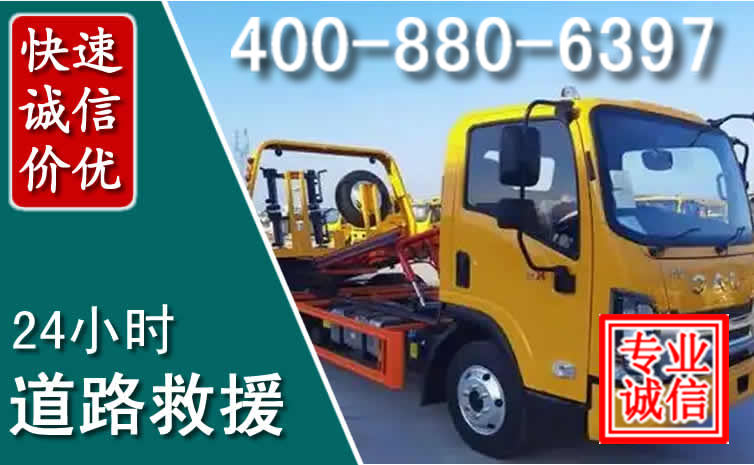 盂县道路救援电话 盂县道路救援电话