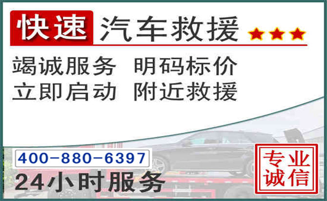 盂县长春拖车电话 盂县长春拖车电话